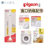 貝親寬口奶瓶適用 奶瓶栓 奶瓶蓋 瓶栓密封片(3入) 儲存蓋 重力球吸管(含連接器) 寬口奶瓶配件