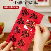 糖糖烘焙 新年貼紙 燙金福字貼紙 入宅貼紙 春節貼紙 封口貼 包裝貼紙 餅乾 糖果 裝飾貼紙 罐口貼 卡片貼紙 烘焙貼紙