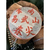 ［華淵堂］-1980年代雲南易武山春尖｜易武普洱茶｜老普洱茶｜老生茶｜陳年普洱｜雲南茶