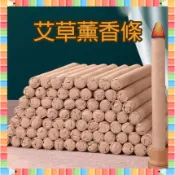 ★急單找我-免運秒出貨★ 艾草條 艾灸條 艾草香 室內熏香條 線香 艾條 艾草香棒 艾草棒 艾柱 艾棒熏香 養根命