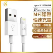 D8 APPLE 蘋果MFI認證 Lightning 8pin 充電線/傳輸線-20cm短線