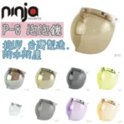 £瘋帽客 ｜ 華泰 ninja 防水膠條 快速出貨 三扣式 泡泡鏡片 復古泡泡鏡片 復古帽安全帽 抗UV紫外線 電鍍鏡片