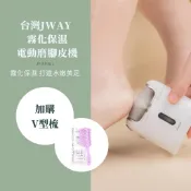 JWAY 電動腳皮機 噴霧 磨腳皮機 刮腳皮 去腳皮神器 腳皮機 除腳皮機 磨皮機 磨腳器