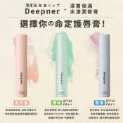 (店+)【近江兄弟】【近江兄弟 Deepner 深層保濕水漾潤唇膏 2.3g 無香／薄荷】現貨 日本境內版
