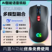 源一商社 無線滑鼠 靜音滑鼠 藍牙滑鼠 遊戲滑鼠 爆款AI智能語音鼠標藍牙可充電聲控打字翻譯繪畫寫作PPT