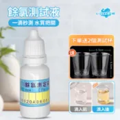 立鯨🐳餘氯測試液 隔日到貨 10ml 蓮蓬頭測試 水質檢測 送空杯 餘氯檢測 自來水 飲水 泳池適用 淨水檢測 OTO