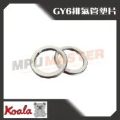 美斯特機車工具-單顆零售 熊牌 K牌 豪邁 GY6 排氣管墊片 排氣管墊片 光陽 三陽 125cc 排氣管墊片 煙筒墊片