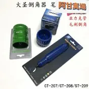 大倒角器內外修邊器亞力克管鋁管毛刺刮空調冷工具管絞