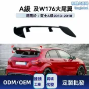和購大賣場 【AMG專屬】奔馳A級尾翼 改裝尾翼 頂翼 擾流板 碳纖維 ABS材質 專車專用 適用於W176 A180 A200 A260 A45 2013-2018年款