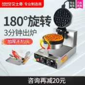 東方國際精品 【可開發票】艾士奇電熱單頭旋轉華夫爐華夫餅機鬆餅機商用格子餅機可麗餅機