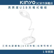 【KINYO直營】高亮度USB充電式檯燈   LED光源 自然光 三段光源調整 USB供電 蛇管可彎式 (PLED)