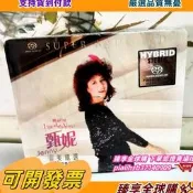 現貨臻享全球購✨CD黑膠唱片】傳奇巨聲 甄妮 精選 國粵語名曲珍藏集 SACD 正版