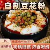 【精品優選】豆腐腦豆花粉200g早餐代餐方便速食豆腐花豆腐腦黃豆漿粉飯商用特產