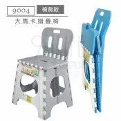【九元生活百貨】展瑩9004 大馬卡摺疊椅/椅背款 折疊椅 靠背椅 台灣製