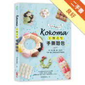 Kokoma立體造型手撕麵包：沒有基礎也ok！揉[二手書_良好]11317498677 TAAZE讀冊生活網路書店