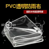 熱銷🥇🥇PVC高透明佈防水布戶外擋風防雨布遮陽篷布隔熱布塑膠布透明篷布