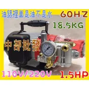 大水量 1.5HP 手提式 清洗機 三通開關 洗車機 噴霧機 含配件 動力噴霧機 冷氣清洗機 試壓機 園藝噴霧機