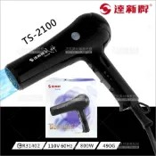 [11955]◇天天美容美髮材料◇ 達新 冷熱吹風機 TS-2100