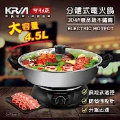KRIA可利亞 4.5公升分體式圍爐電火鍋/料理鍋/調理鍋/燉鍋(KR-842C)