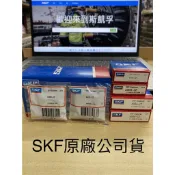 SKF 軸承 培林 6000 6001 6002 6003 6004 6005 雙鐵蓋 雙膠蓋 無蓋 高速C3 系列