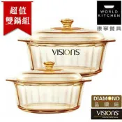 超值【美國康寧Visions】Diamond晶鑽透明鍋 2.2L+4.1L★買晶鑽鍋2入組贈Pyrex玻璃保鮮盒2件組