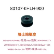 （光陽正廠零件）KHLH 後土除橡皮 GP 名流 G4 CUE VP MANY 奔騰 如意 固定 橡皮 排氣管 減震橡皮