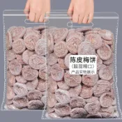 ✨台灣有貨✨免運✨【輕野派零食店】陳皮梅餅袋裝青梅子痠話梅幹無核休閒蜜餞果幹孕㛿零食散裝