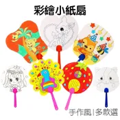 DIY彩繪 空白扇子 材料包  手作 繪畫 塗鴉 手拿扇 紙扇 益智趣味 美術美勞【RC3690】《Jami》