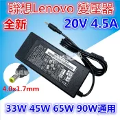 LENOVO聯想 20V 4.5A 變壓器 Ideapad 110 320 330 510 520 530 710充電器