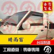 delica晴雨窗 得利卡晴雨窗 寬版｜台灣製｜工廠直營 delica晴雨窗 delica 晴雨窗 得利卡