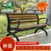 免運/附發票 公園椅 戶外長椅 戶外休閒長椅 公園長椅戶外防腐木庭院椅子實木座椅家用塑木休閑園林廣場凳子工廠現貨直銷 售後保障 店長推薦 年底钜惠 5jj