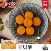 【珍珍】甘貝酥(480g/24塊)