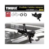 (店+)【Thule 都樂】【大山野營】 5981 ProRide 598加寬輪座(2入)輪胎固定座 自行車轉接架