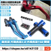 適用於光陽 新名流 大地名流2.0 大地名流150 雙碟剎 改裝鋁合金剎車拉桿 短款牛角手把 二指省力拉桿 5D離合拉桿