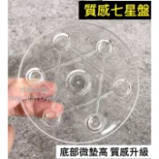 質感七星盤 壓克力七星盤 七星陣 球座 水晶球七星盤 七星球座 壓克力 三腳架 c字環 手鐲架 水晶球 手珠展示架 底座