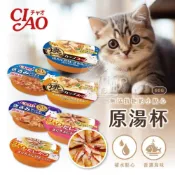 (店+)【CIAO】小搗蛋鬼の王國 CIAO原湯杯系列(CIAO 日本 貓湯杯 貓餐盒 貓零食 60g 貓罐頭 肉泥杯 貓)