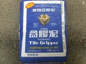 台灣〈南星益膠泥2000g分裝包〉易膠泥零賣零售含樹脂磁磚黏著劑 內有樹脂 小包裝零售零賣可代替海菜粉黏著磁磚