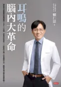 Kobo 耳鳴的腦內大革命