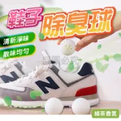 🌸綠茶香氛🌸鞋子除臭球 鞋子除味球 鞋櫃除味 消臭除味 除味劑 球型除味劑 除臭球 鞋子消臭 鞋用 香熏球 除臭球