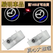 駿明車品🚗適用於馬自達MAZAD迎賓燈04-15款馬自達6專用改裝車門鐳射投影燈🎉全館下殺🎉03 台灣出貨