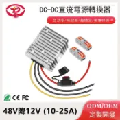 滿天星百貨 36V48V轉12V電源車載直流轉換器12VDC帶保險絲防水降壓開關電源