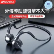 【可開發票證１】藍牙耳機 運動耳機 電競耳機 無線耳機 骨傳導耳機 Sansui山水TG13骨傳導藍牙耳機 5.3無線