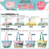 ～薰之物～附發票💯 康是美 卡娜赫拉 恐龍來囉 夜燈 7-11 托特包 餐具組 鑰匙圈 桌墊 浴巾 收納箱 萬用包 雨傘