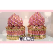 【心慈】壽桃蛋糕材料包一對兩個 神明祝壽 觀音誕 祈福 拜拜 折壽桃蛋糕 附教學影片 蓮花紙