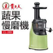 【百利市購物中心】貴夫人 蔬果慢磨機300ml CL-399