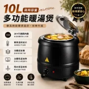 電熱暖湯鍋 10L 商用自助餐保溫湯爐 電加熱保溫一體鍋 不銹鋼加厚保溫鍋 暖湯鍋 暖湯煲【七了個三】