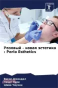 【三民網路書店】Розовый - новая эстетика: Peri 作者：Джиндk