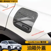 Toyota Corolla Cross 油箱外蓋 防刮蓋 3D立體車貼 油箱蓋裝飾貼 黑武士 汽車 CC改裝配件