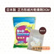 【柚子烘焙食品】乾燥劑 紙片型乾燥劑 50片(3cm)正方形紙片 紙片乾燥劑 食品乾燥劑 除濕防潮 乾燥 日本 鳥繁產業
