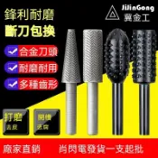 （新款推薦）電動旋轉銼木材開槽硬木雕刻擴孔打磨頭硬質銑刀工具木工木雕銼刀